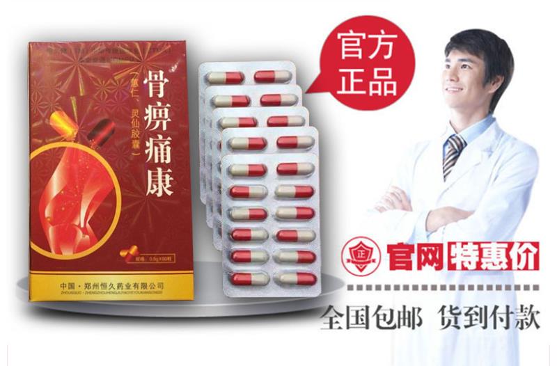 骨痹痛康蕙仁、灵仙胶囊